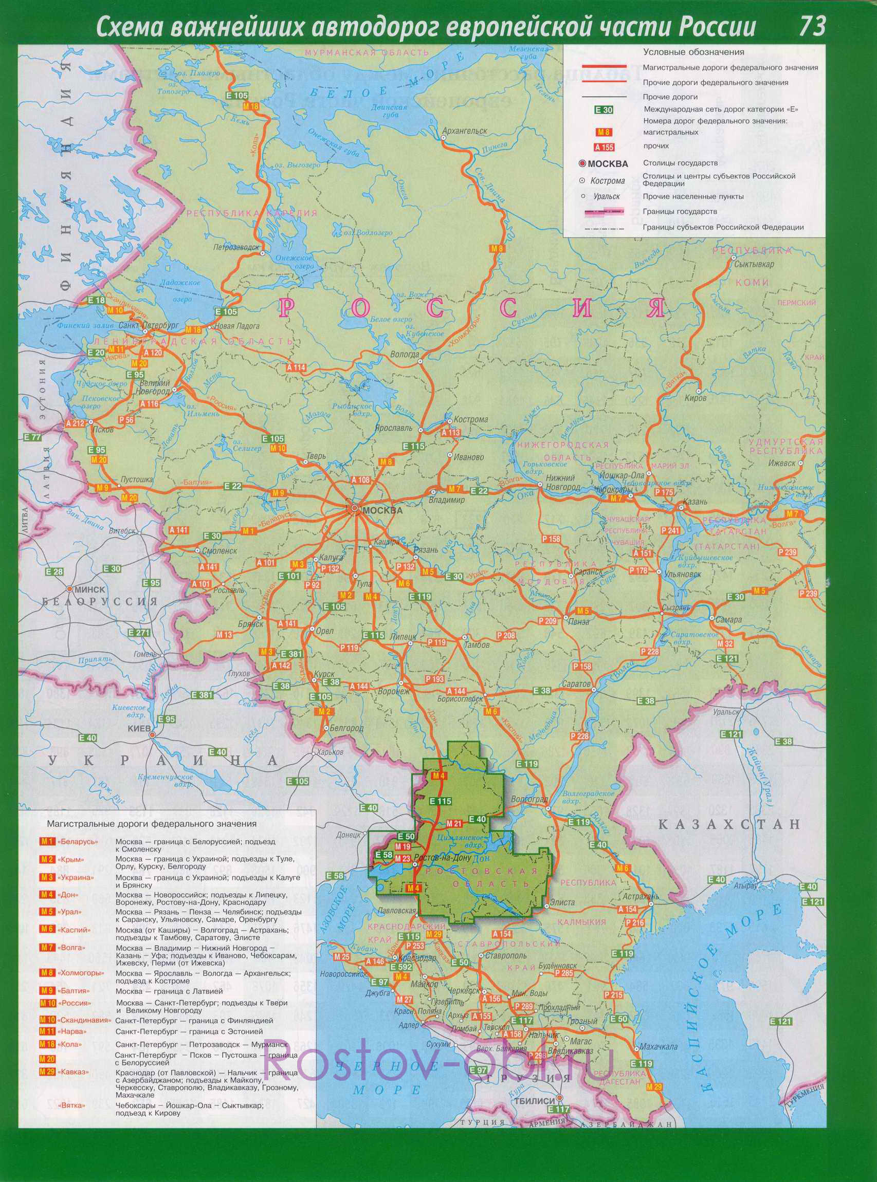  Карта юга России. Карта автомобильных трасс европейской части России. Карта магистральных автодорог России федерального значения, A0 - 